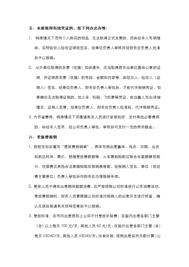 财务管理制度第3页