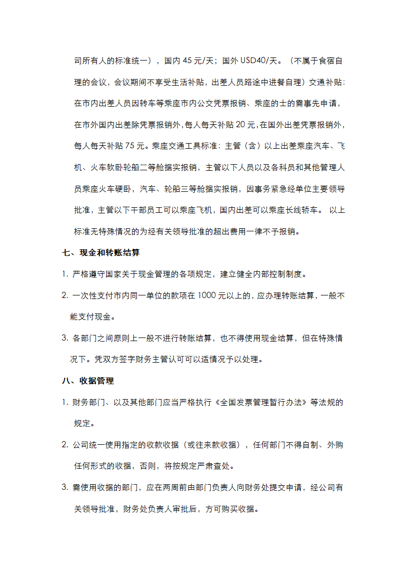 财务管理制度第4页