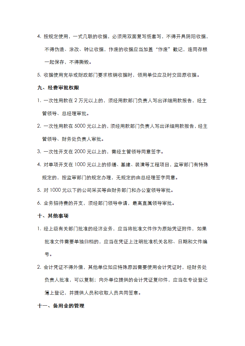 财务管理制度第5页