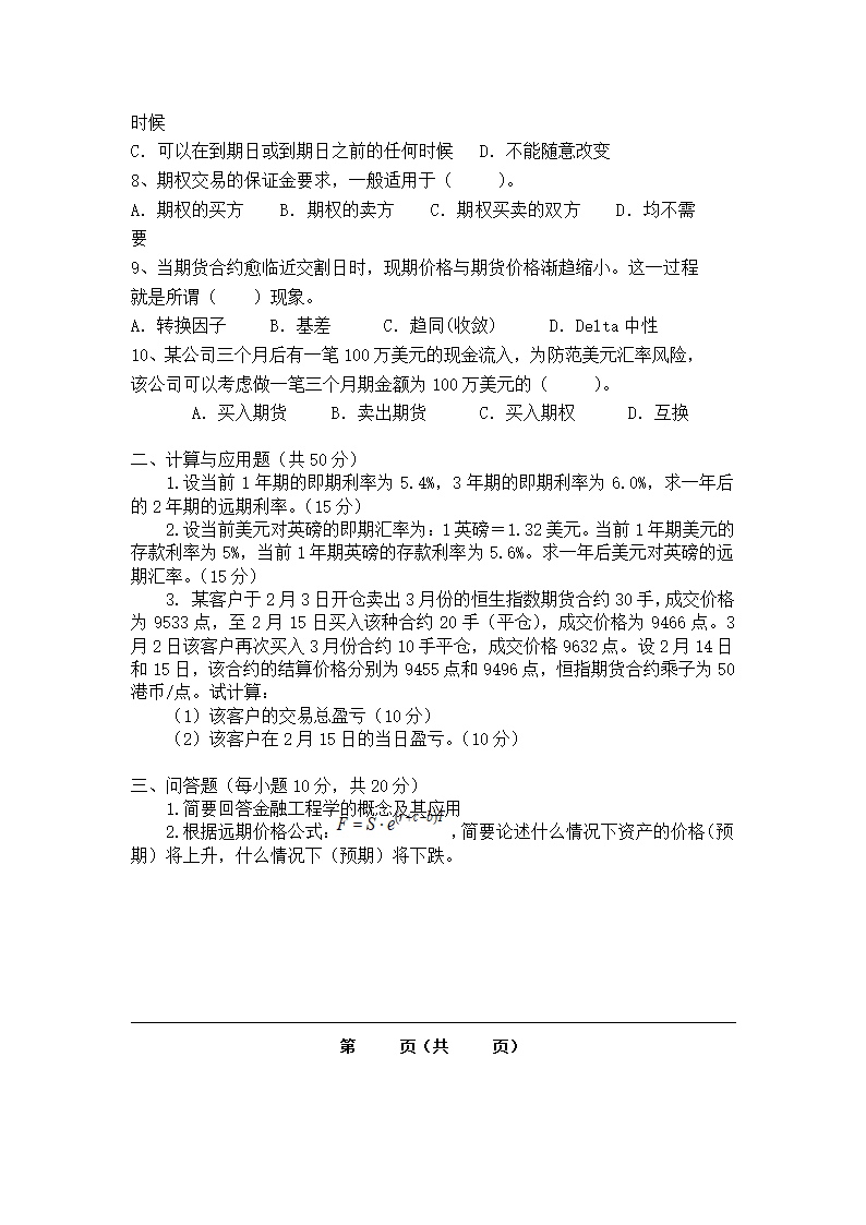 《金融工程学》试卷A第2页