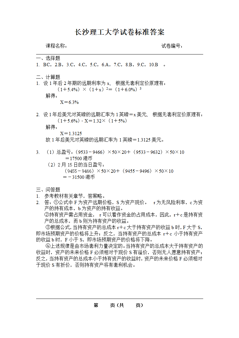 《金融工程学》试卷A第3页