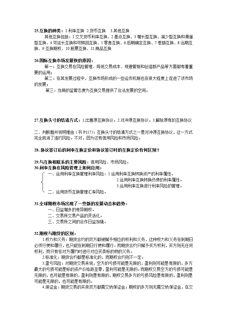 金融工程第4页