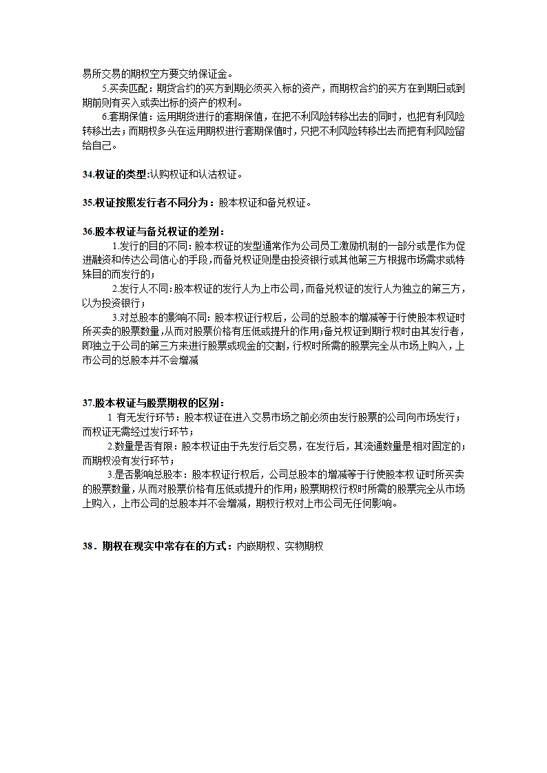 金融工程第5页