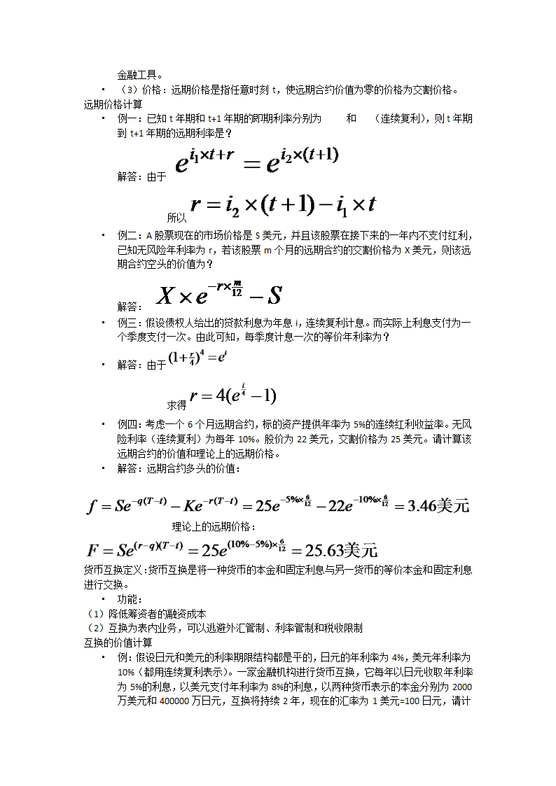 金融工程第2页