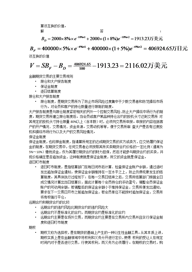 金融工程第3页