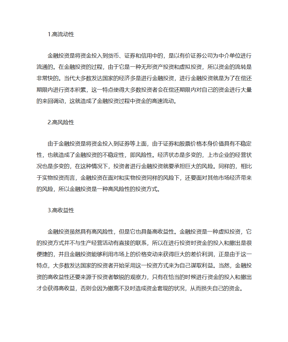 金融投资体系与金融环境评估第2页