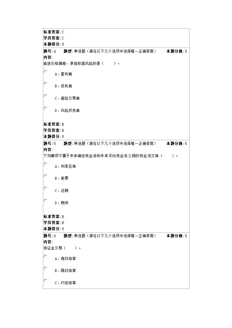 金融工程试题第2页