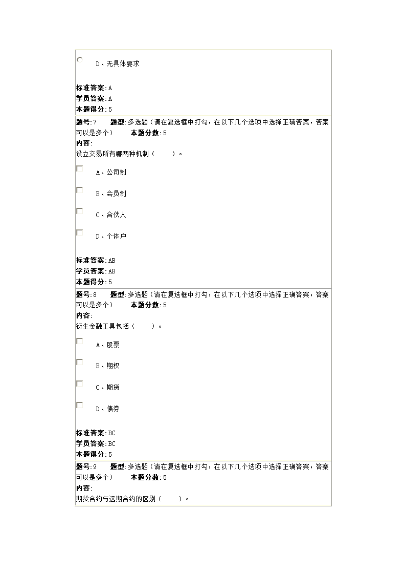 金融工程试题第3页