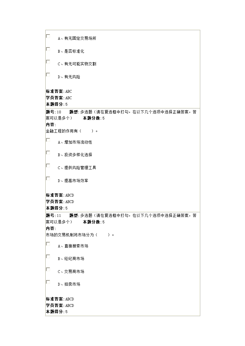 金融工程试题第4页