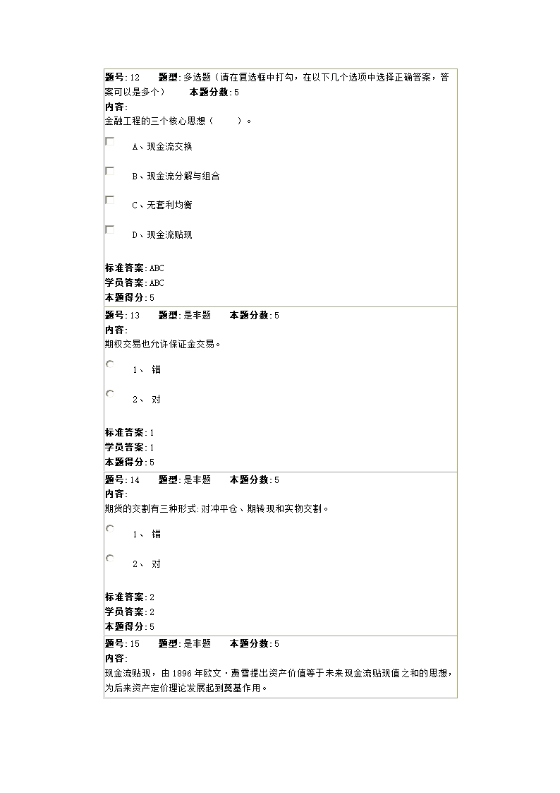 金融工程试题第5页