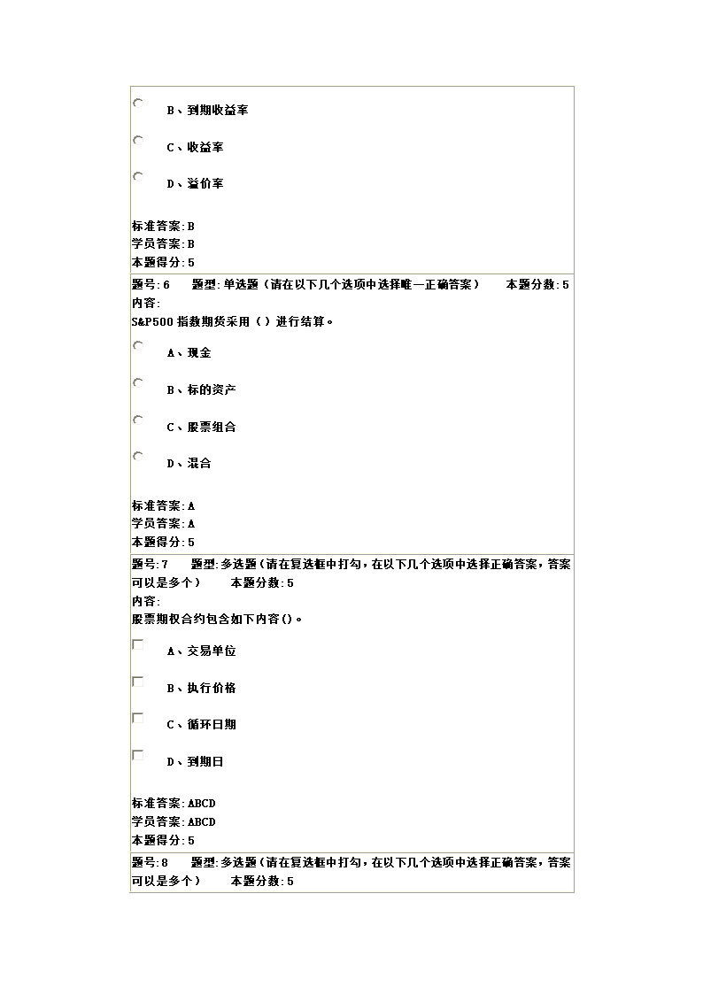 金融工程试题第9页