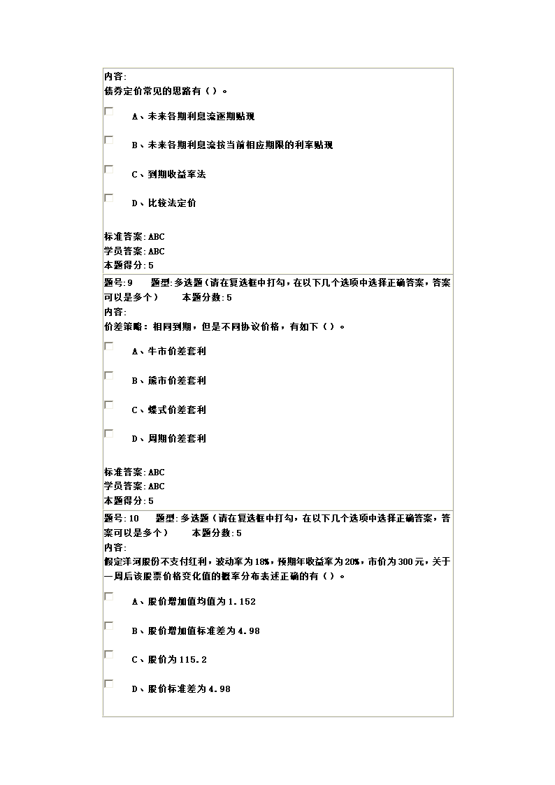 金融工程试题第10页