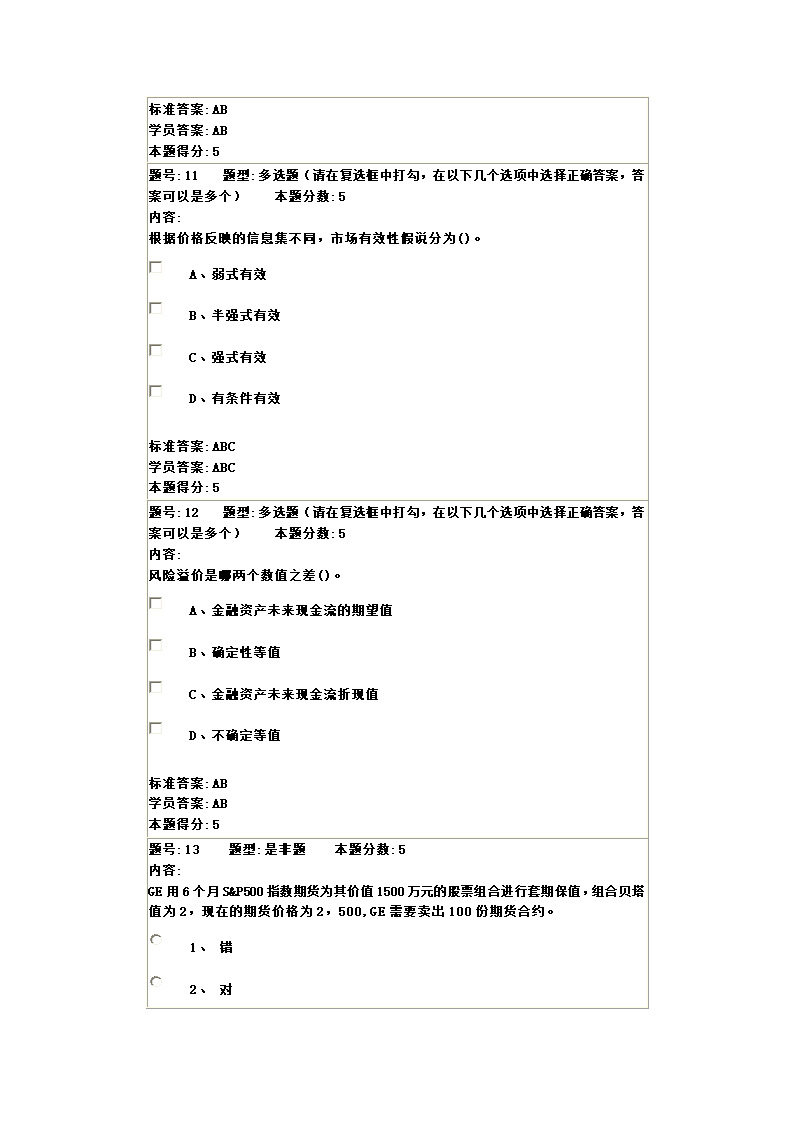 金融工程试题第11页