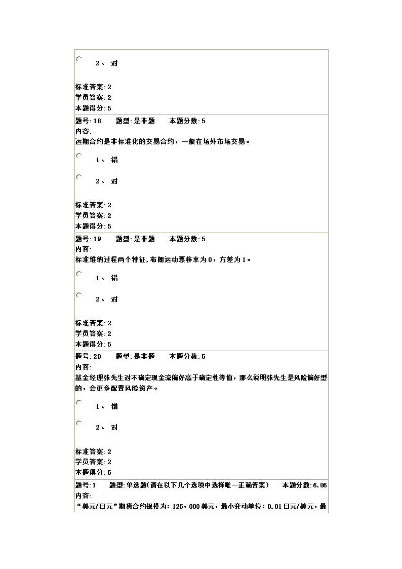 金融工程试题第13页