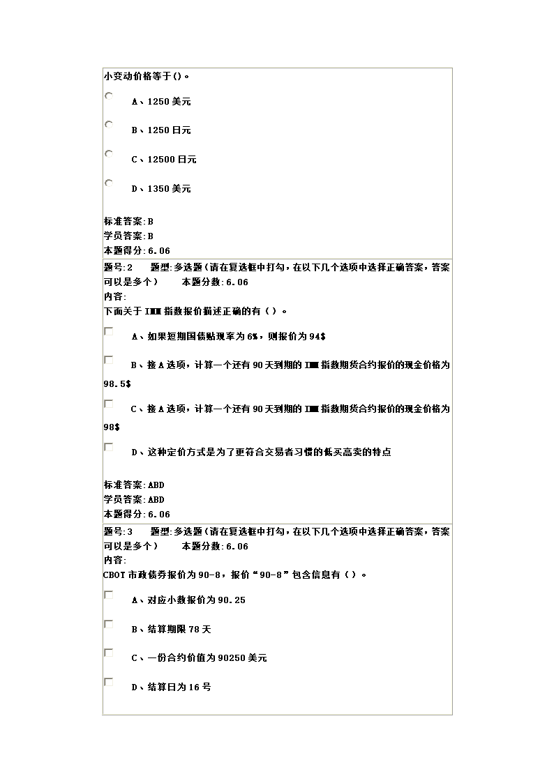 金融工程试题第14页