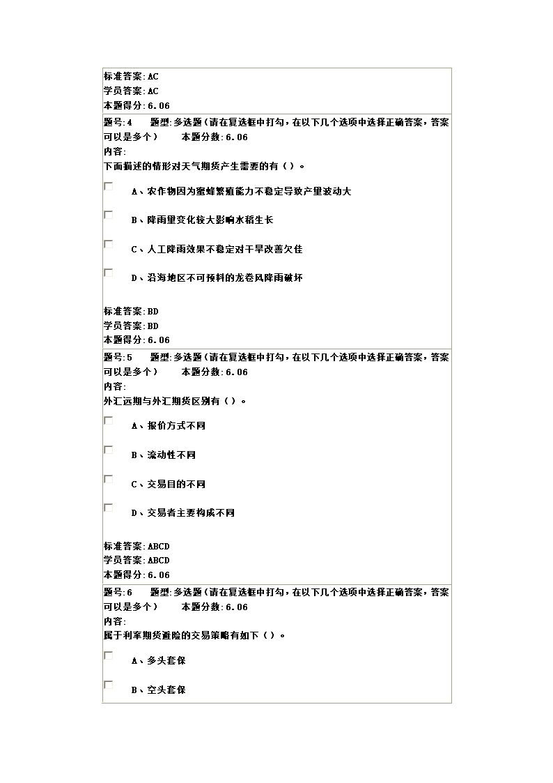 金融工程试题第15页