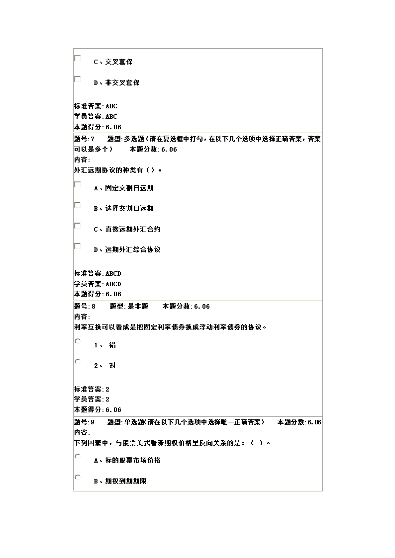 金融工程试题第16页