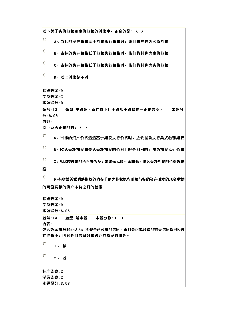 金融工程试题第18页