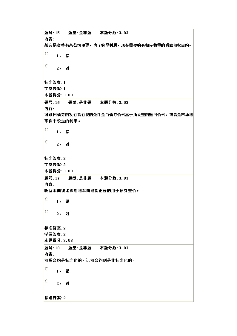 金融工程试题第19页