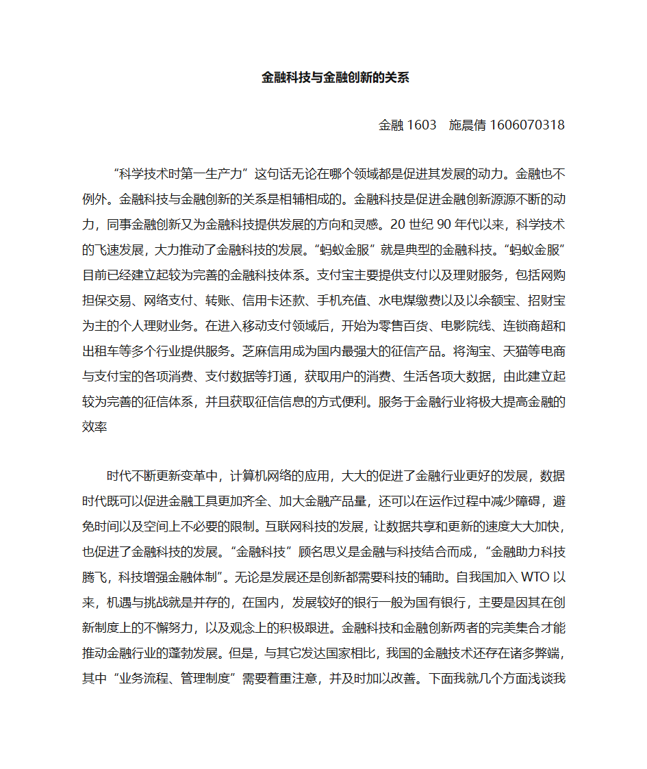 金融科技第1页