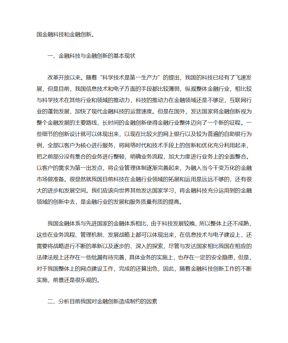 金融科技第2页