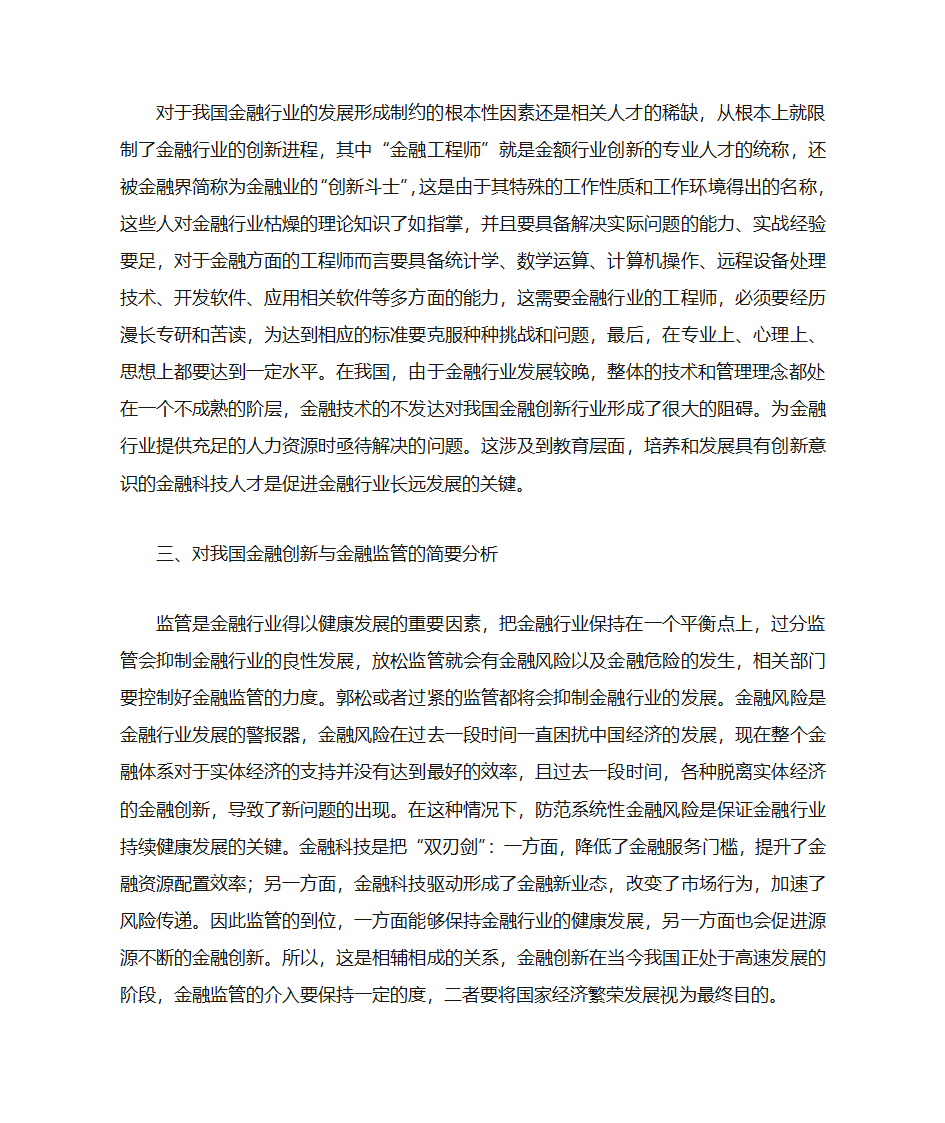 金融科技第3页