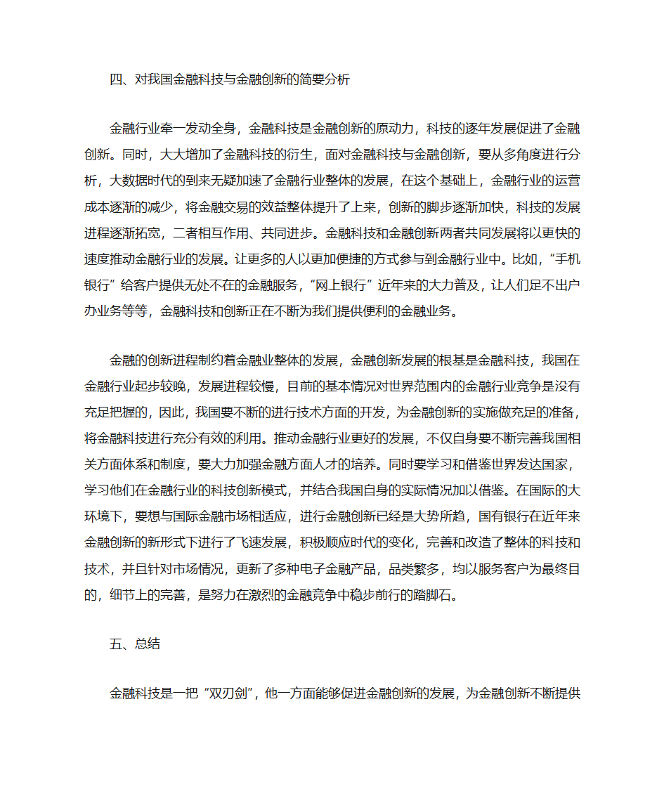 金融科技第4页