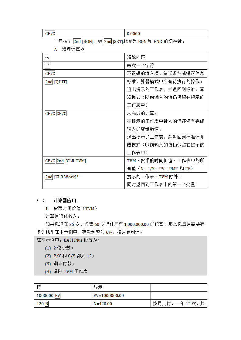 金融计算器的使用第2页