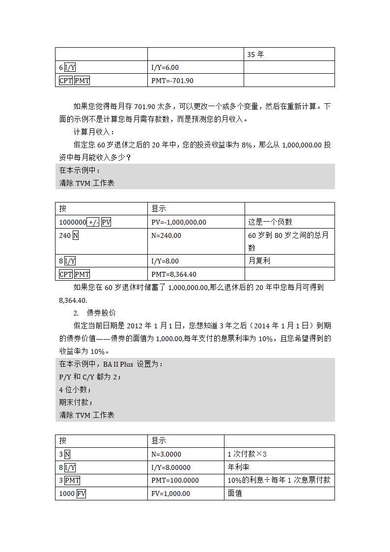 金融计算器的使用第3页