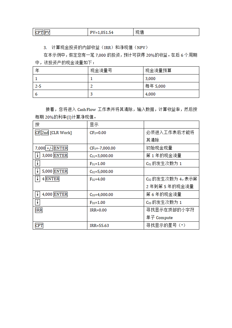 金融计算器的使用第4页