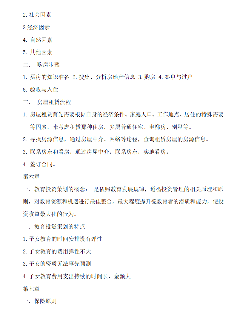 金融与生活第3页