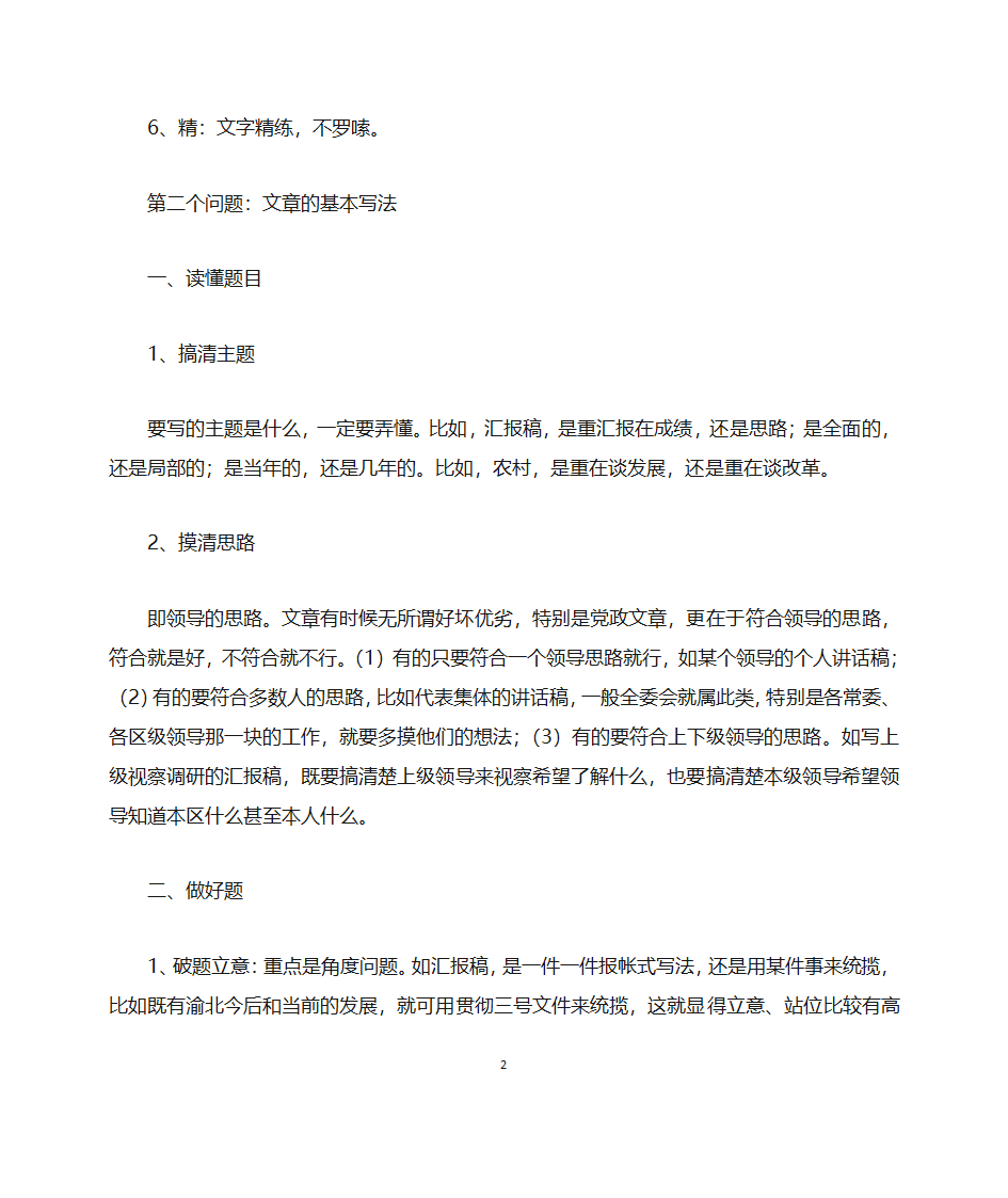 怎样写党政文稿第2页