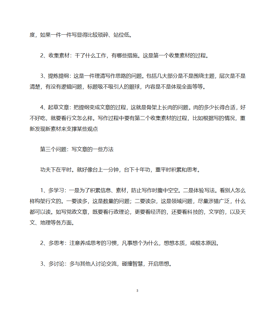 怎样写党政文稿第3页