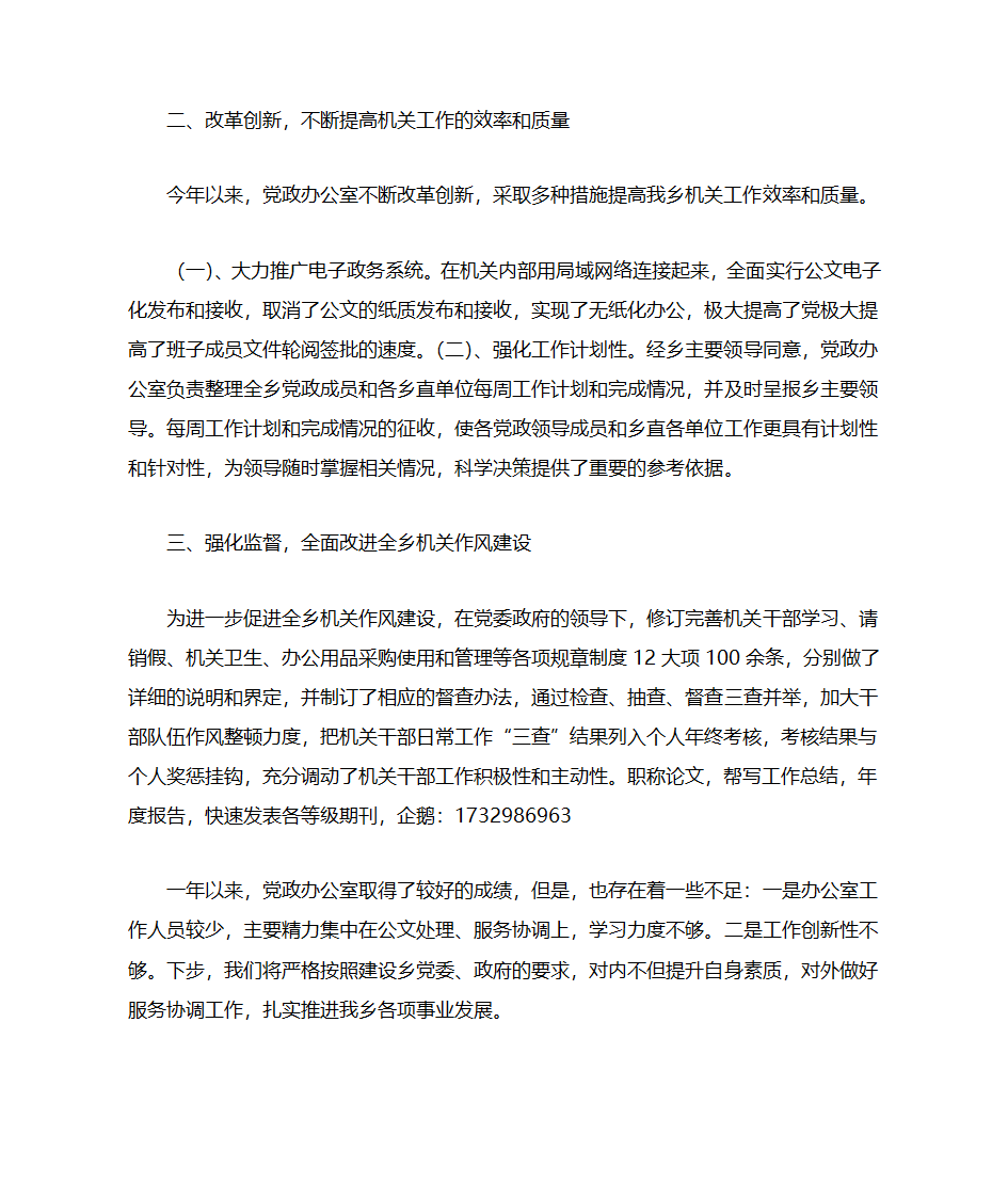 党政综合办工作总结第2页