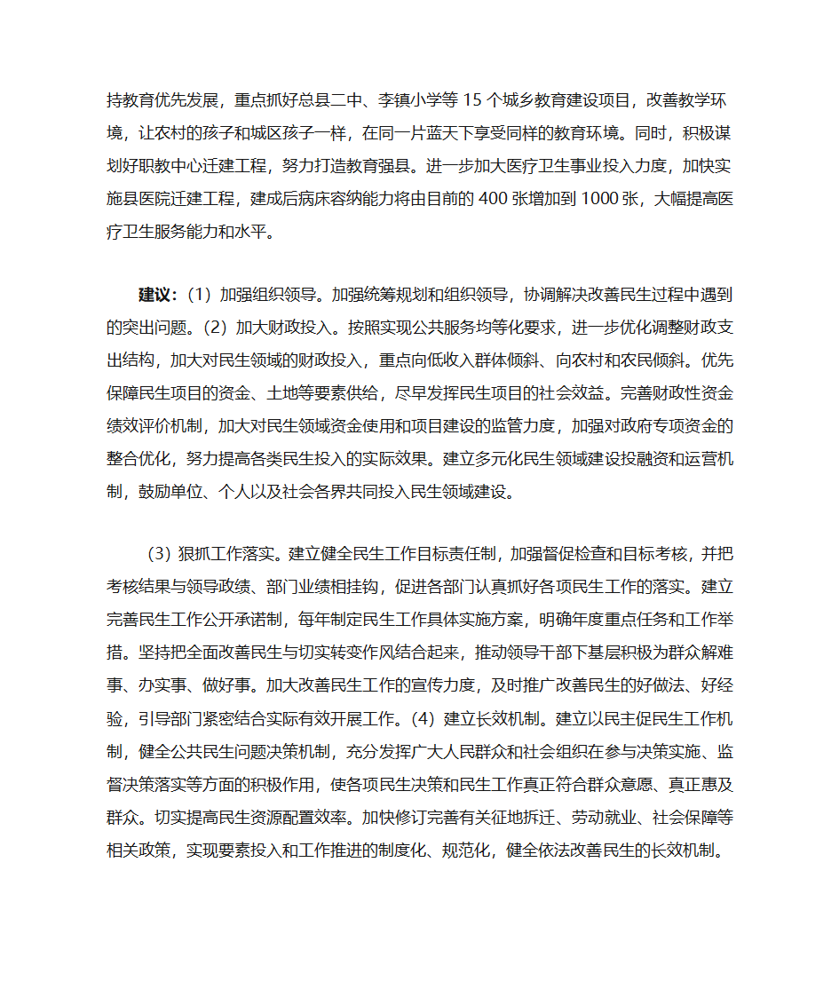 在保障改善民生方面第2页