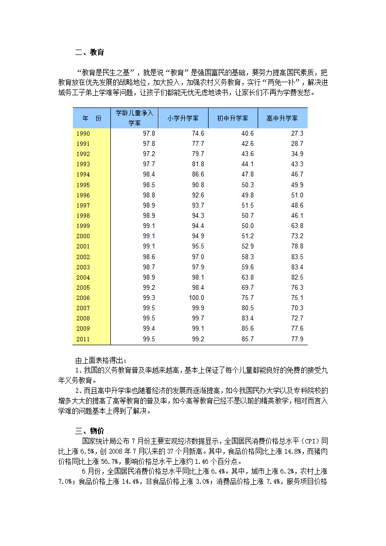 《民生问题》调研报告第3页