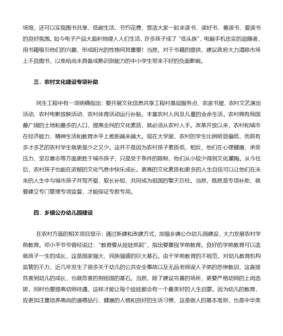 民生工程暖人心第2页