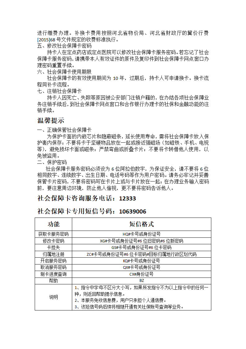 社保卡   保民生第2页