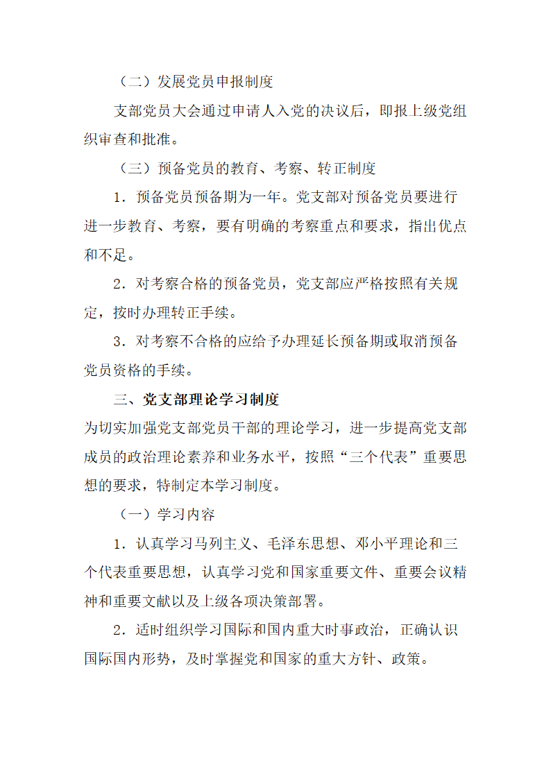 社区党建制度第3页