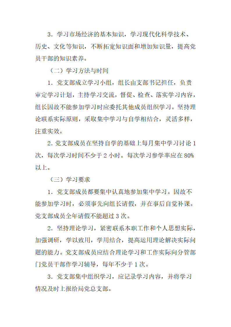 社区党建制度第4页