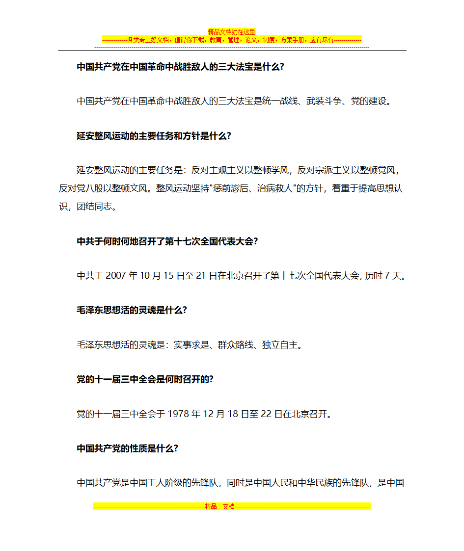 党建知识第2页