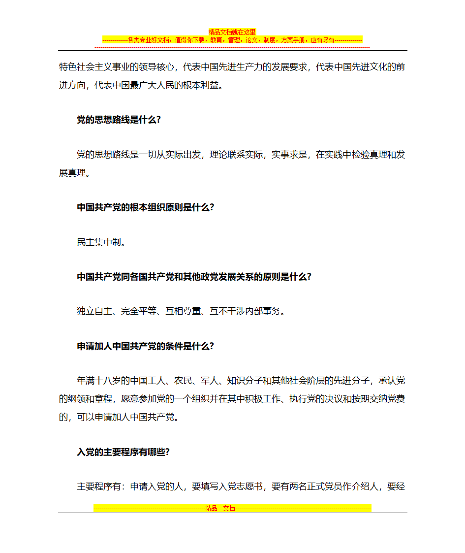 党建知识第3页