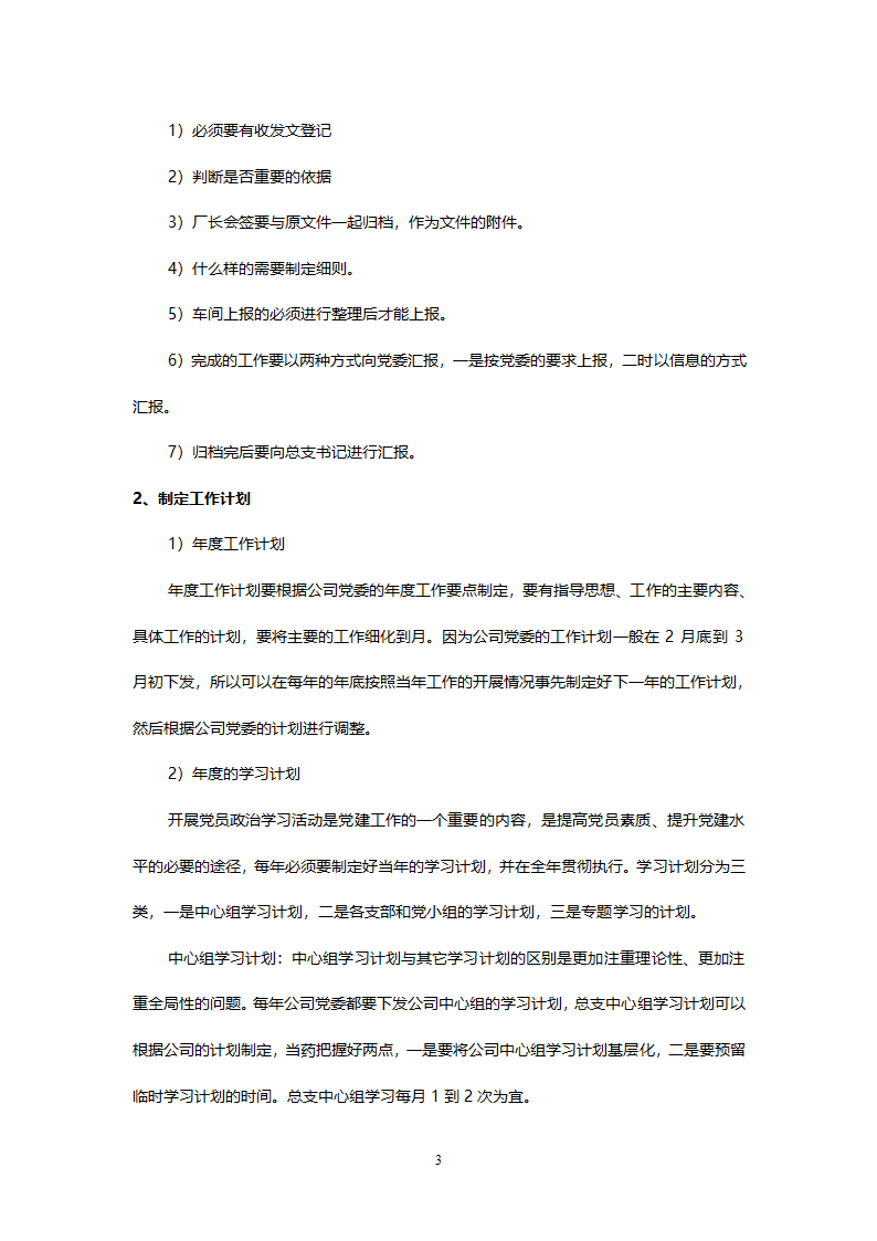 党建工作讲义第3页