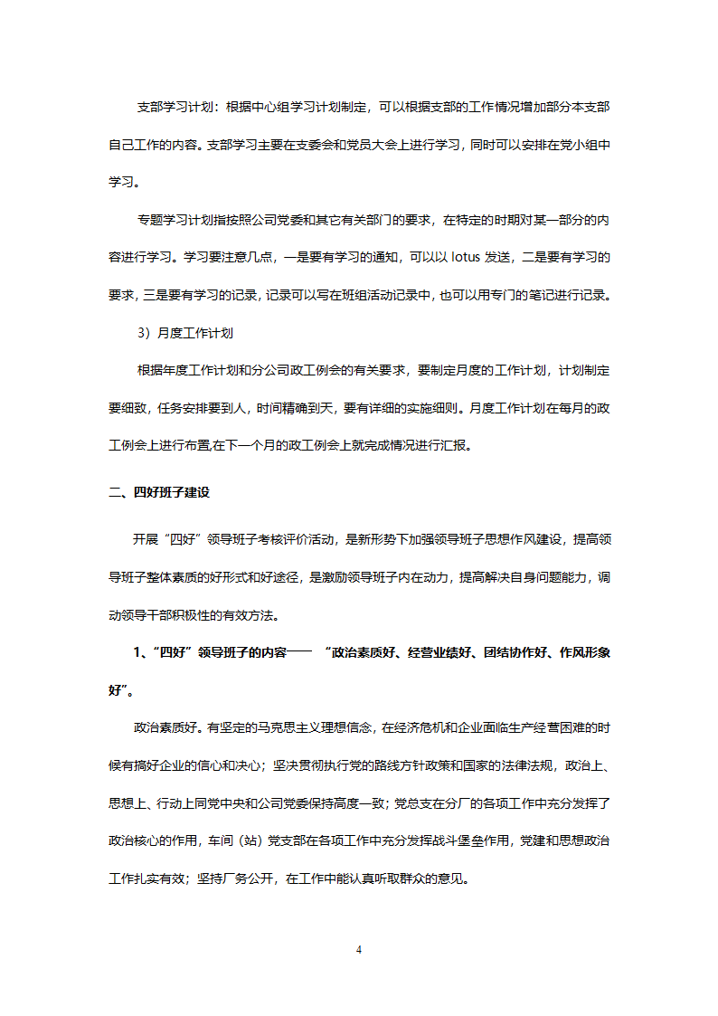 党建工作讲义第4页