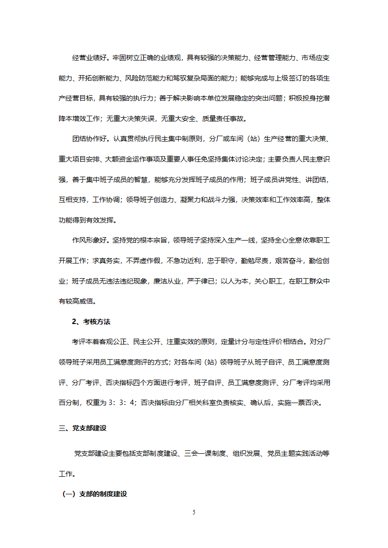 党建工作讲义第5页