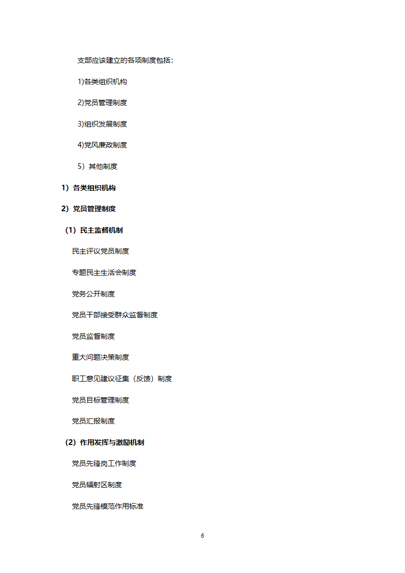党建工作讲义第6页