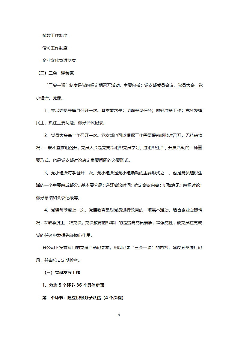 党建工作讲义第9页