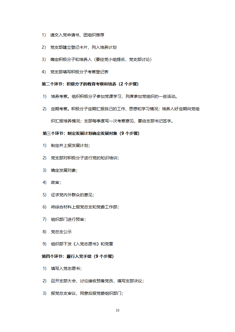 党建工作讲义第10页