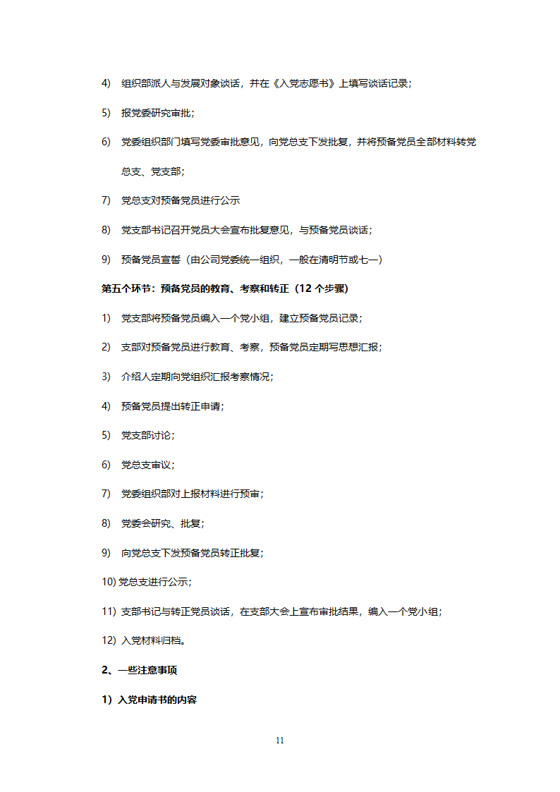 党建工作讲义第11页