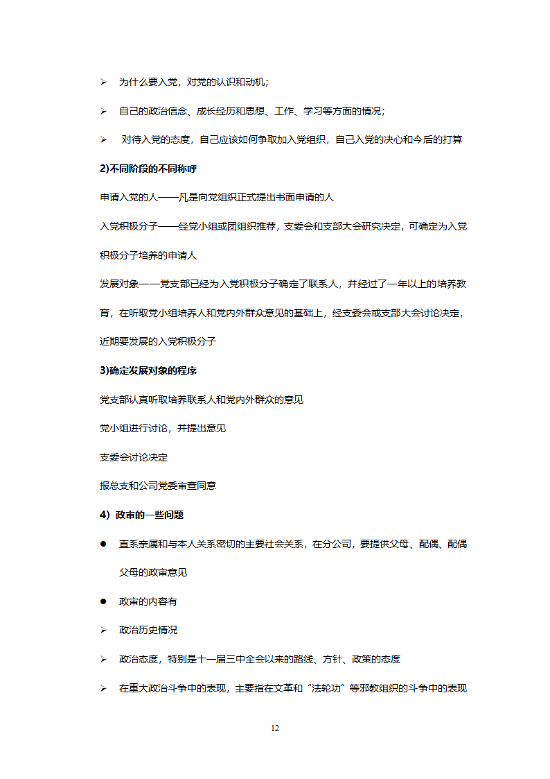 党建工作讲义第12页